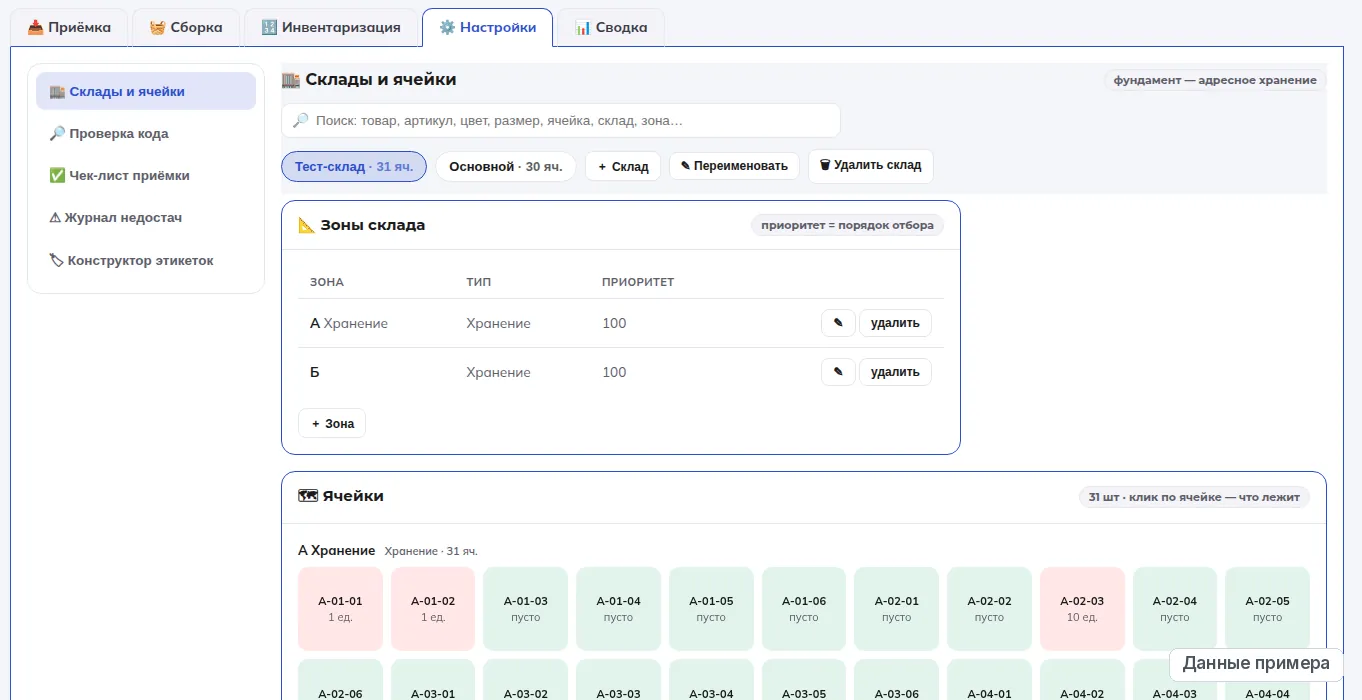 WMS, вкладка «Приёмка»: приёмка в коробке и по штукам, содержимое, место хранения, история приёмок