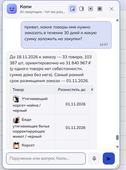 CapinStock разрабатывает ИИ-помощника для закупок