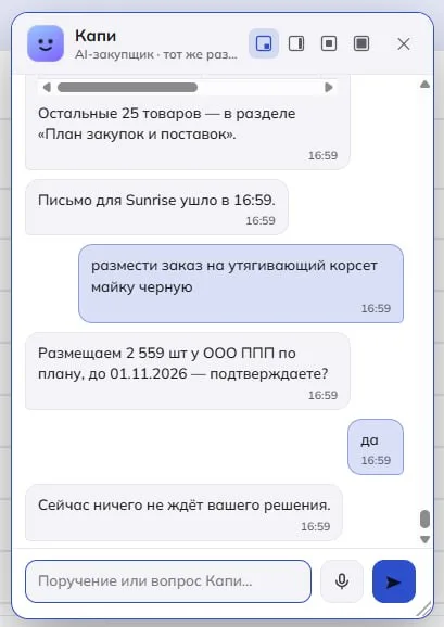 CapinStock разрабатывает ИИ-помощника для закупок