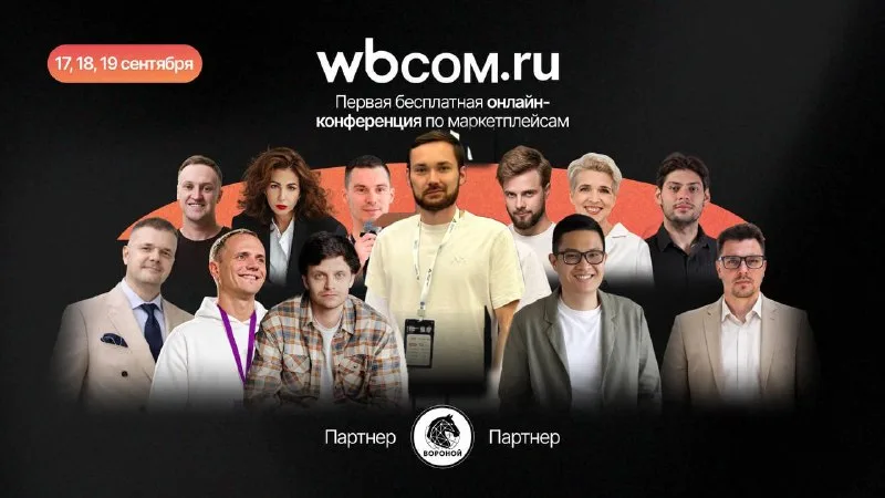 CapinStock выступит на онлайн-конференции wbcom.ru 17–19 сентября: тема — неликвид и out of stock