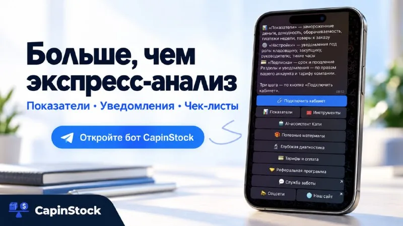 Какие инструменты есть в боте CapinStock помимо PDF-анализа по ИНН