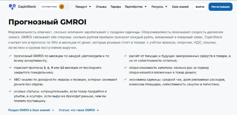 GMROI: почему высокая маржа не гарантирует высокую доходность бизнеса