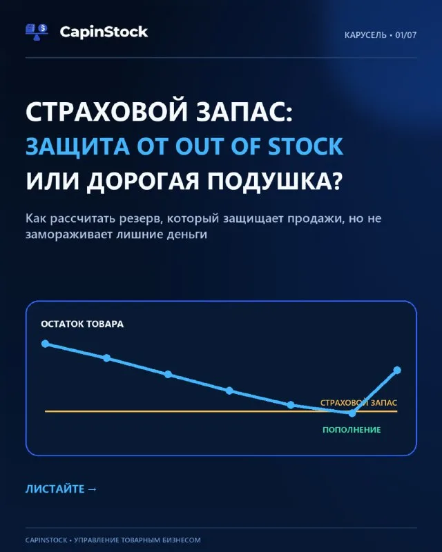 Как правильно считать страховой запас, чтобы не замораживать деньги на складе