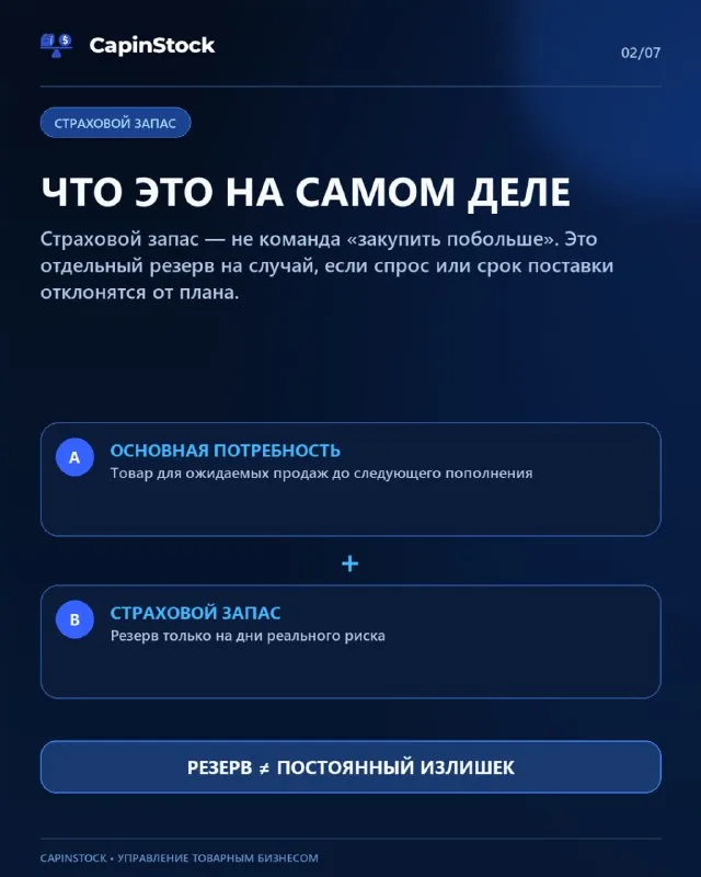 Как правильно считать страховой запас, чтобы не замораживать деньги на складе