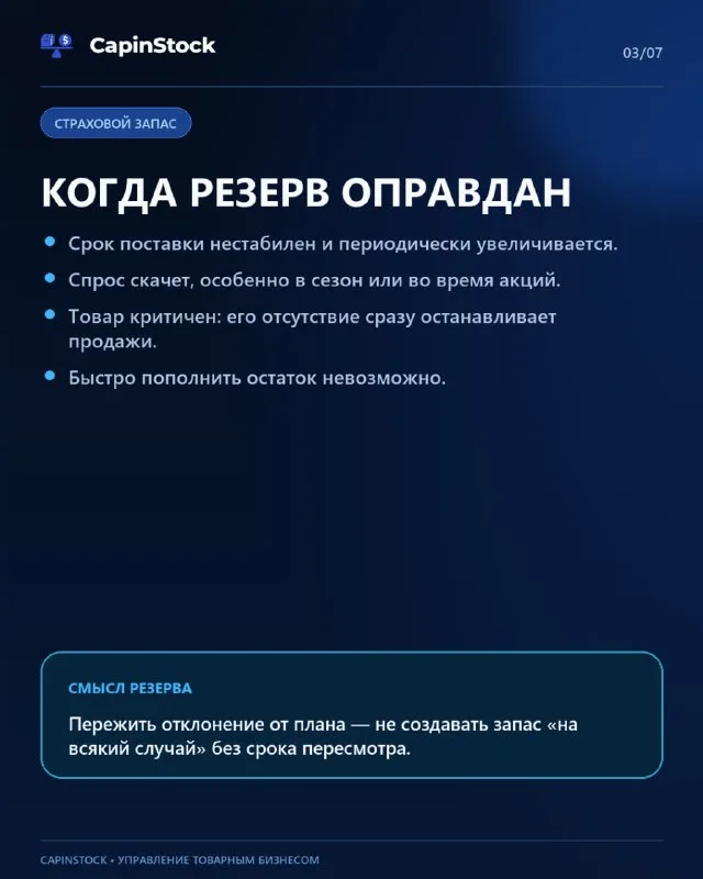 Как правильно считать страховой запас, чтобы не замораживать деньги на складе