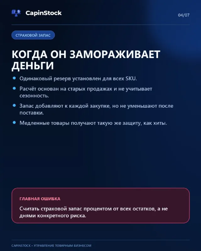 Как правильно считать страховой запас, чтобы не замораживать деньги на складе