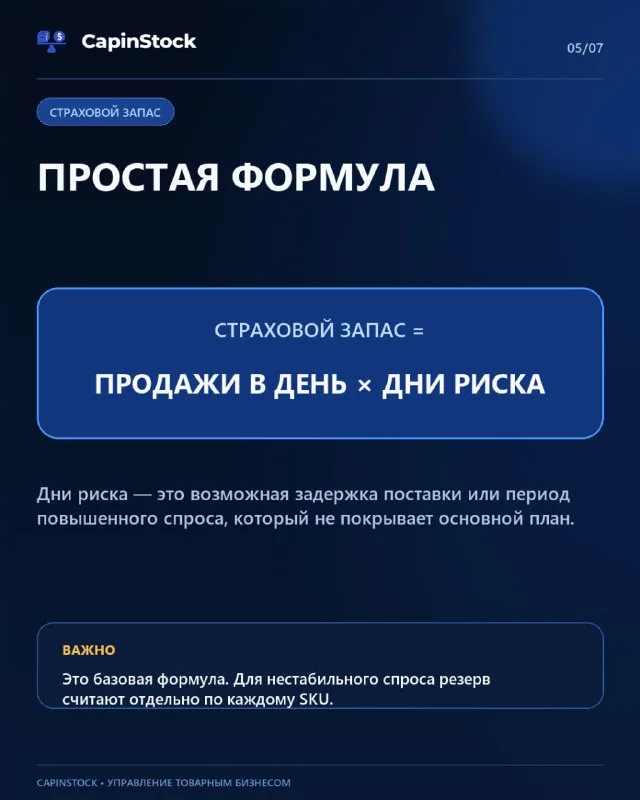 Как правильно считать страховой запас, чтобы не замораживать деньги на складе
