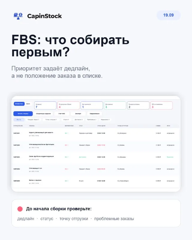 Какой FBS-заказ собирать первым