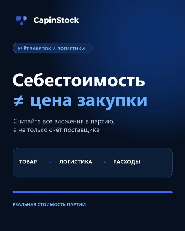 Себестоимость товара — это не только цена закупки