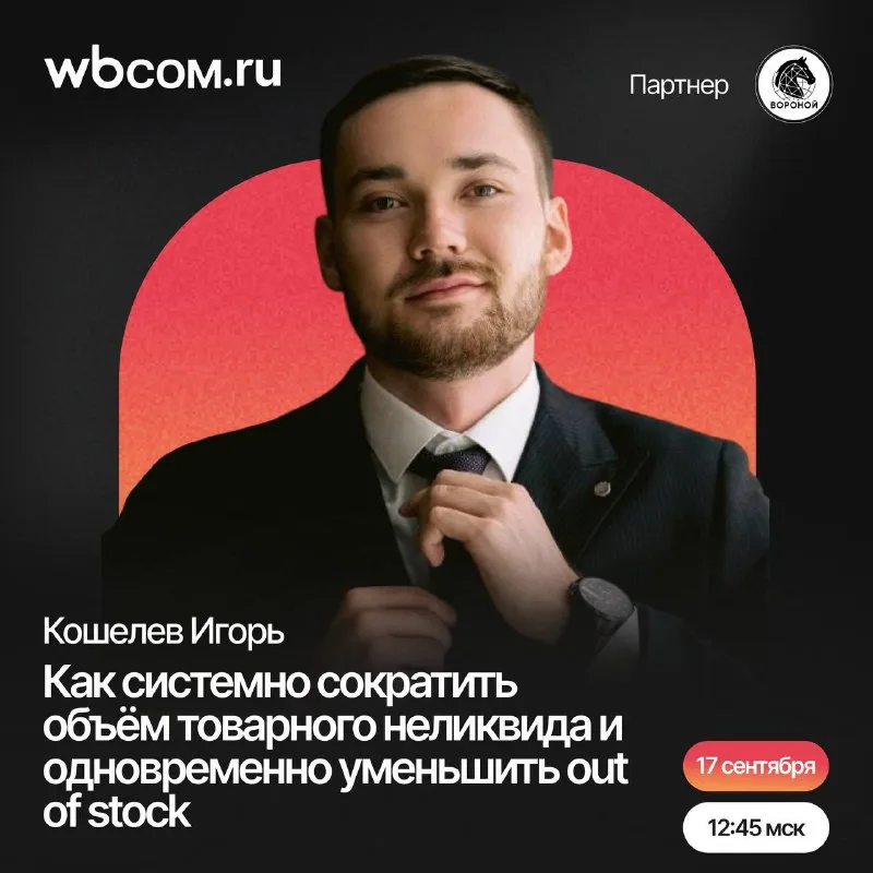 Сегодня стартует бесплатная конференция с участием основателя CapinStock Игоря Кошелева