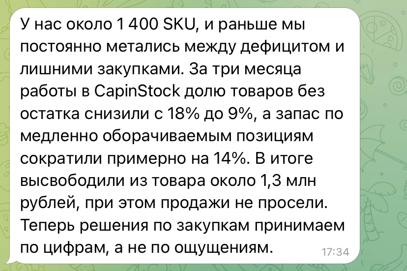 Отзыв Алины о CapinStock в Telegram
