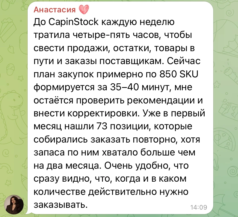 Отзыв Анастасии о CapinStock в Telegram