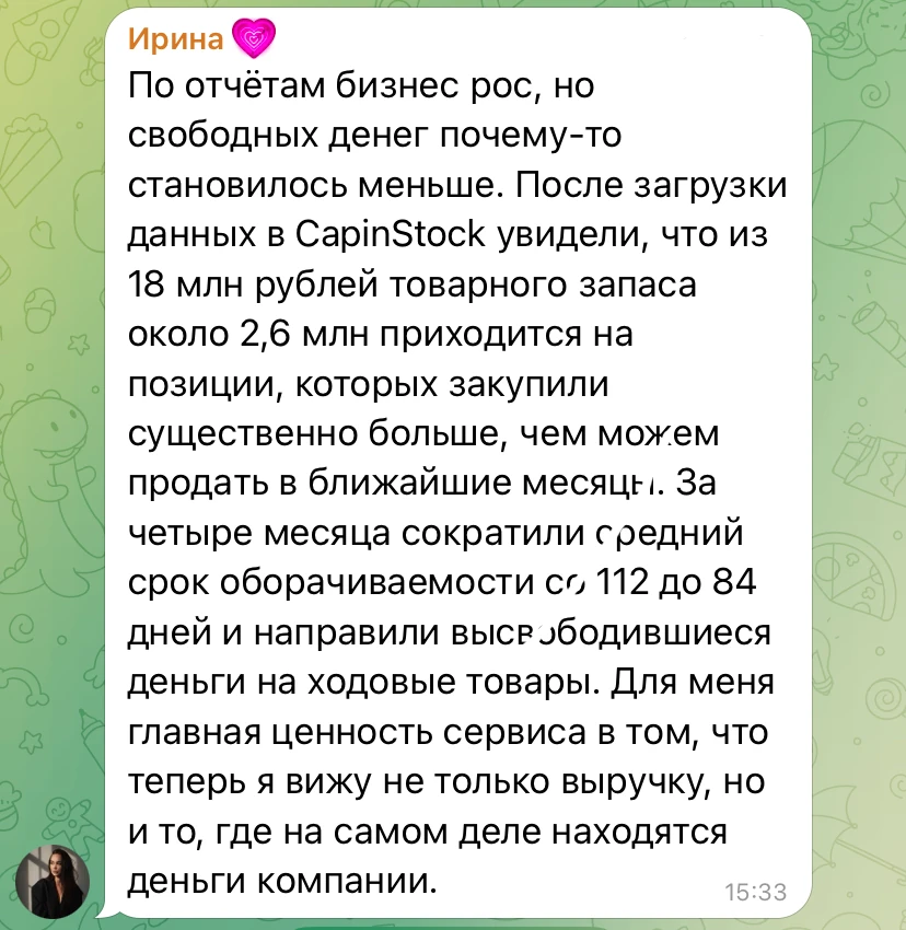 Отзыв Ирины о CapinStock в Telegram