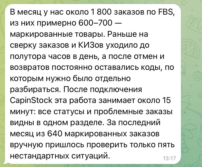 Отзыв Эльвиры (Essena) о CapinStock в Telegram