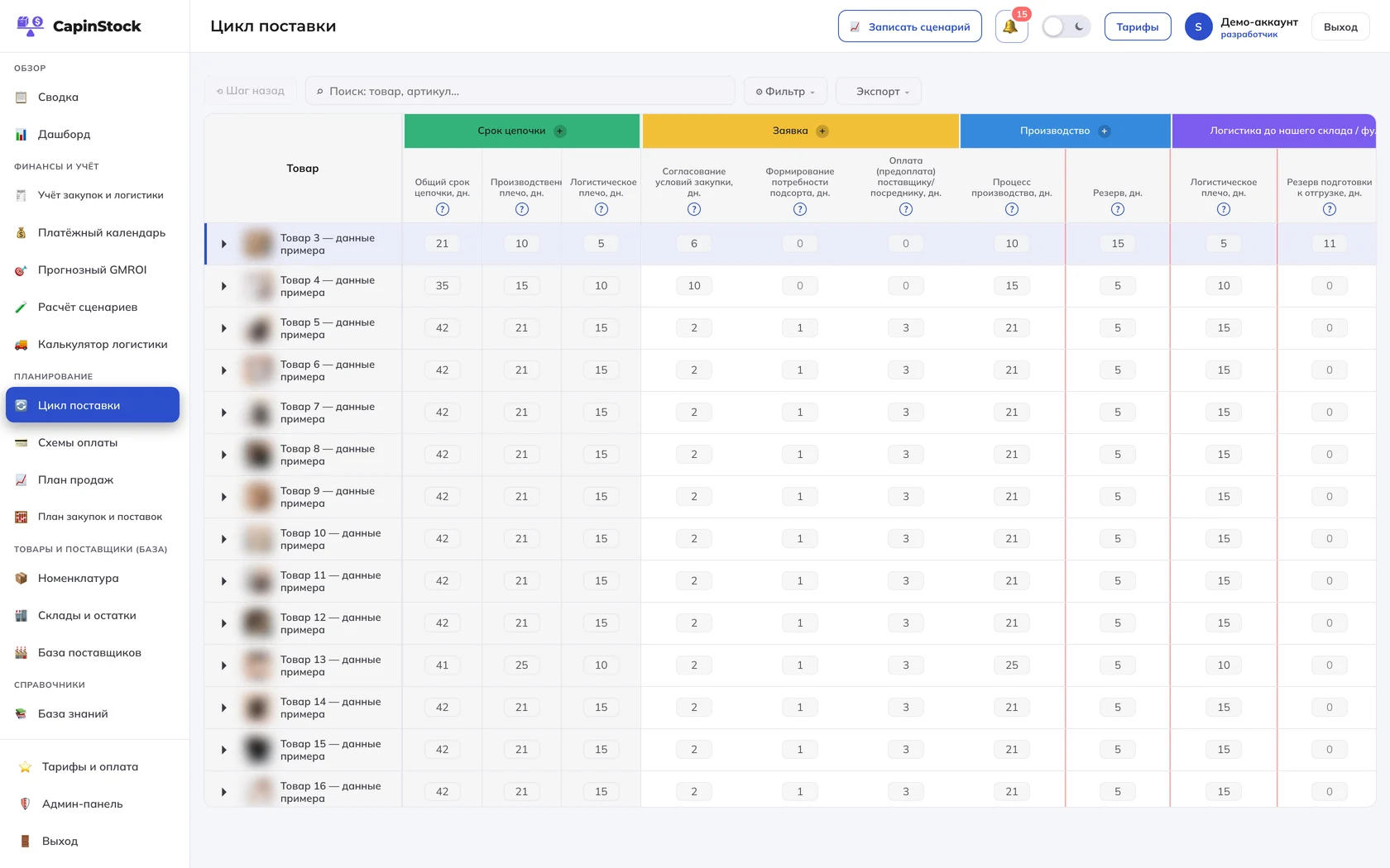 Цикл поставки CapinStock, светлая тема